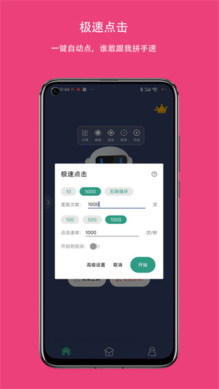 自动连点器苹果