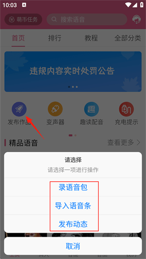 萌配音