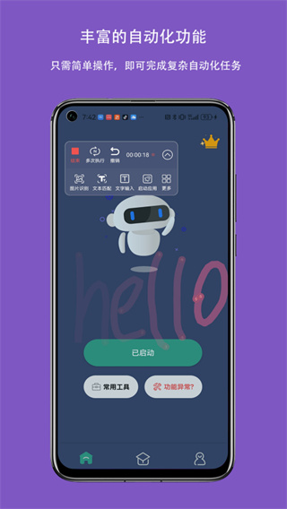 自动连点器苹果