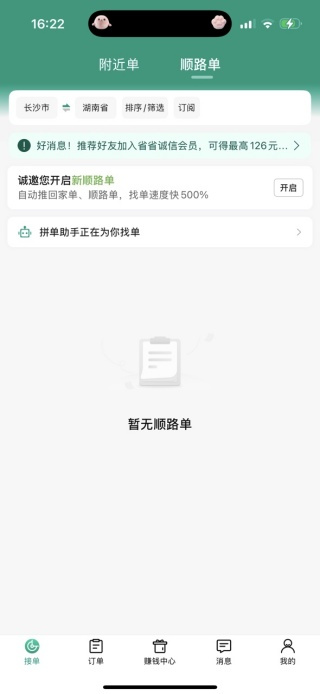 省省货主