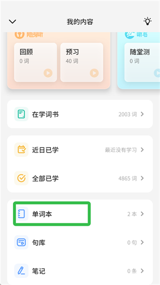 不背单词