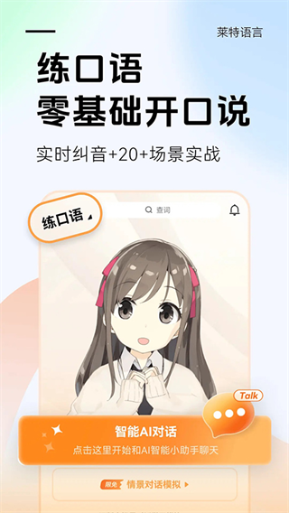 莱特英语学习背单词