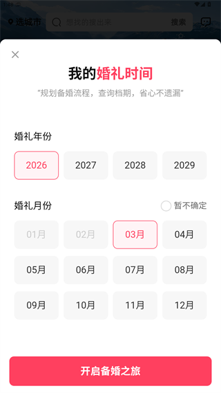 婚礼纪