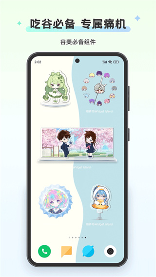 组件岛widgetApp