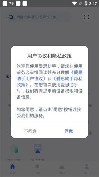 爱思助手下载苹果版手机