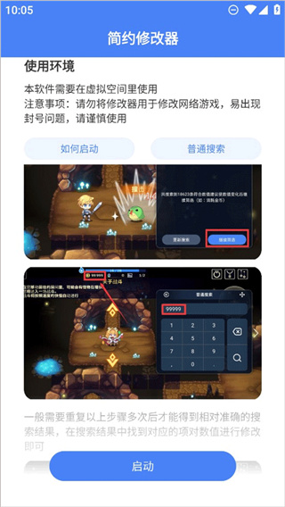 简约修改器虚拟空间