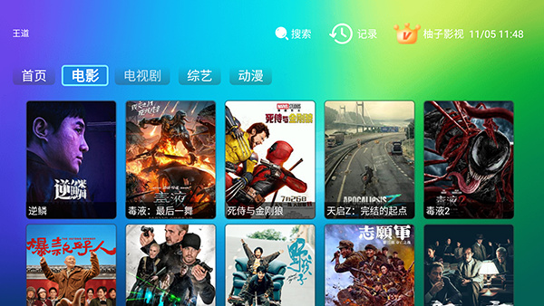 柚子影视tv版官网