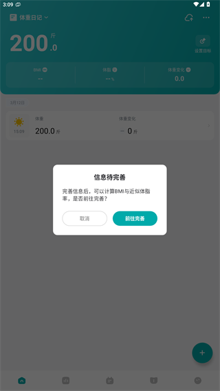 体重日记