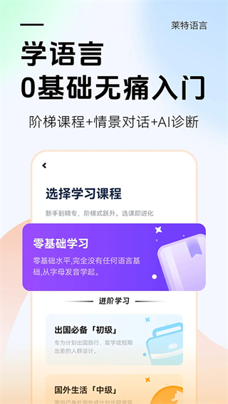 莱特英语学习背单词
