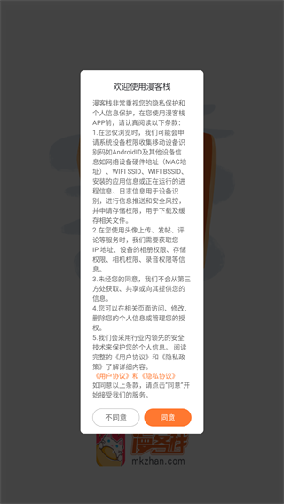 漫客栈