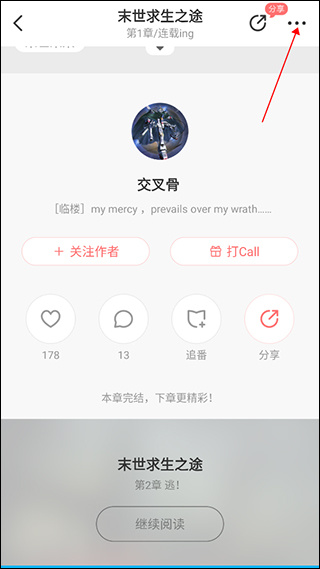 迷说