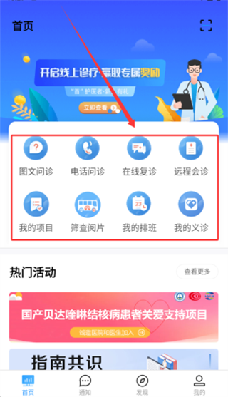 百医通医生版