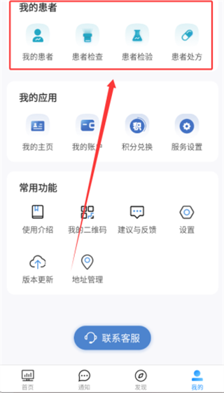 百医通医生版