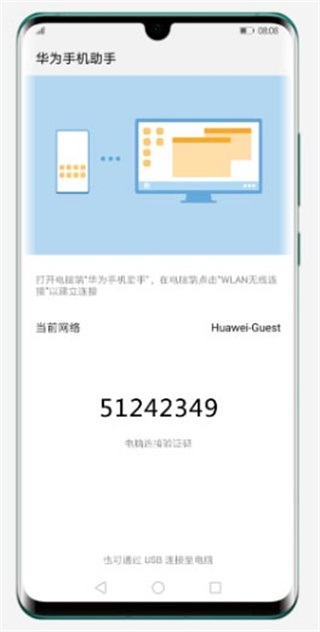 华为手机助手下载安装免费版