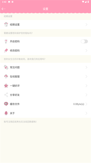 女生日历