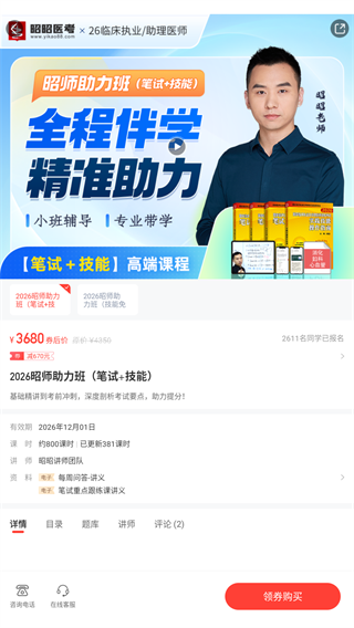 昭昭医考
