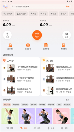 荣耀运动健康