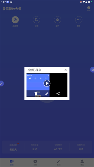 录屏特效大师