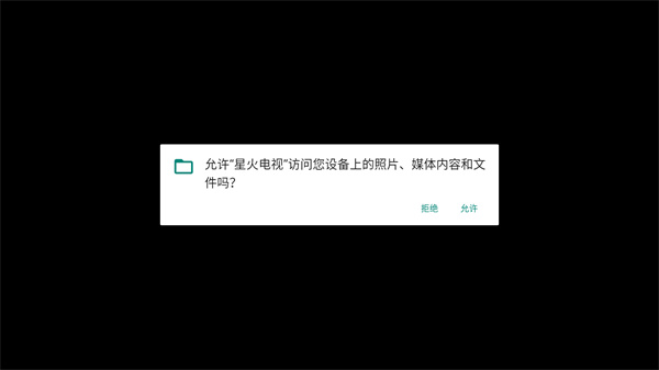 星火电视海外版最新版