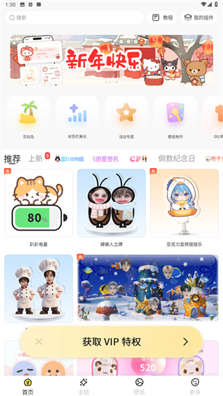 组件岛免费版