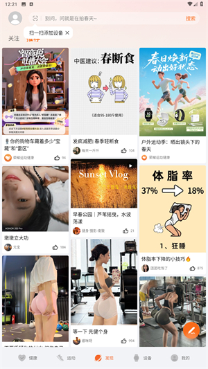 荣耀运动健康