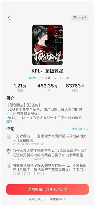 话本小说