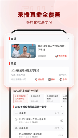 昭昭医考