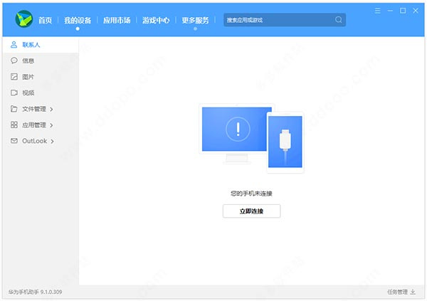 华为手机助手下载安装免费版