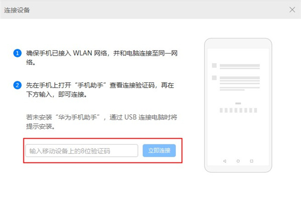 华为手机助手app官网下载安装