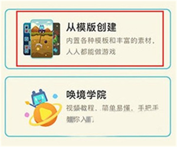 唤境app官网版
