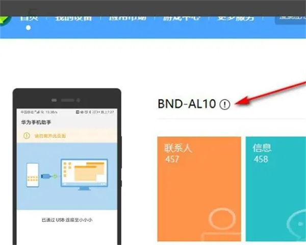 华为手机助手下载安装