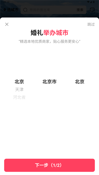 婚礼纪