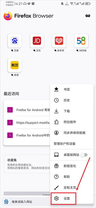 火狐浏览器下载手机版
