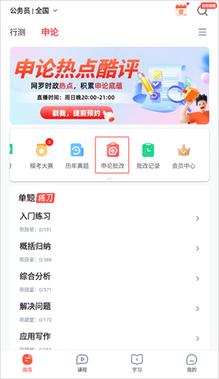 华图在线