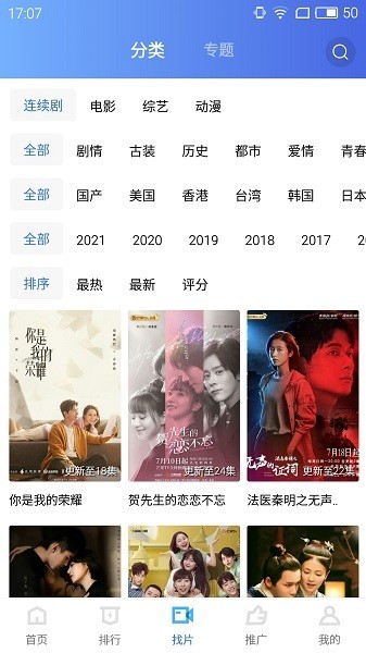 天空视频app去广告