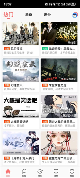 迷说免费