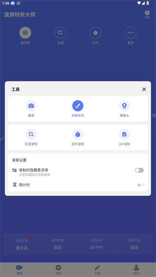 录屏特效大师