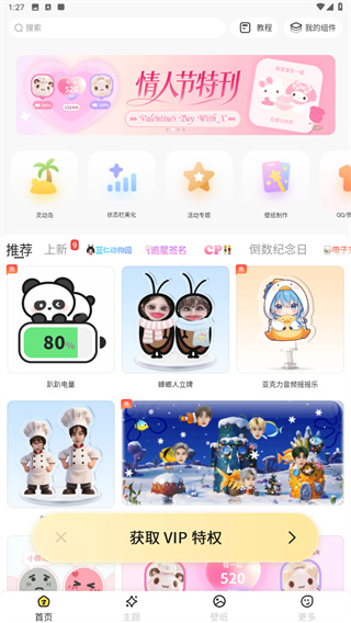组件岛widgetApp
