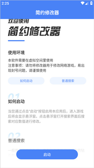 简约修改器手机版
