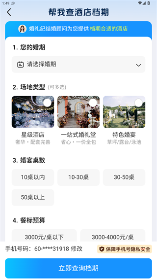 婚礼纪