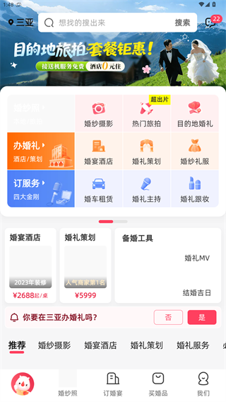 婚礼纪