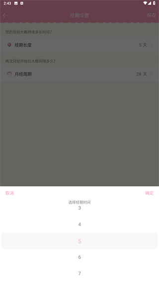 女生日历