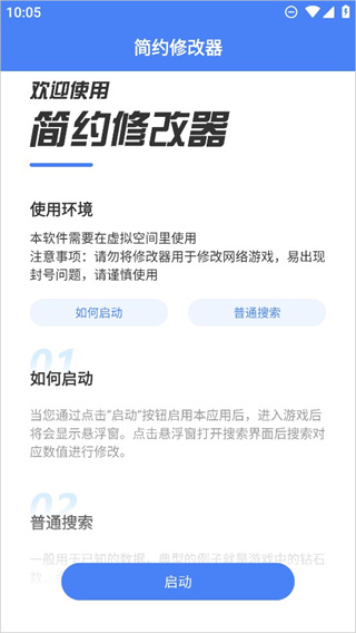 简约修改器虚拟空间