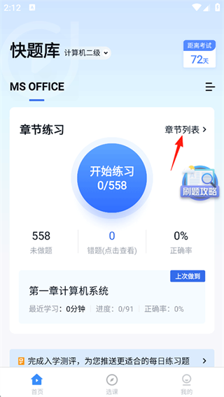 快题库