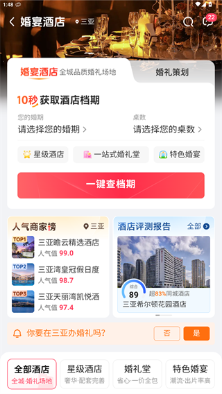 婚礼纪