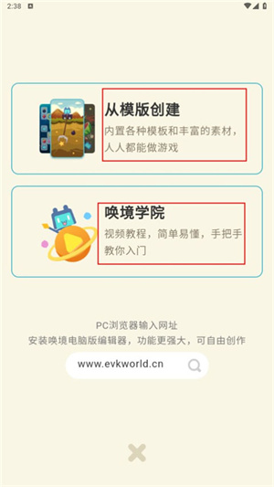 唤境手机版