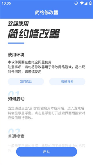 简约修改器虚拟空间