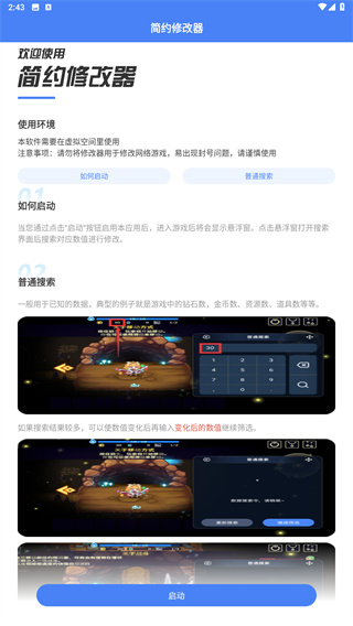 简约修改器