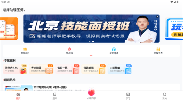 昭昭医考