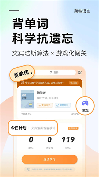 莱特英语学习背单词
